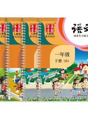 人教版上册凹槽楷书初学者练字帖