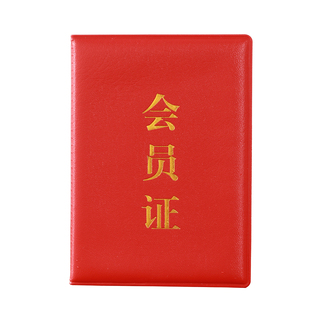通用会员证外壳现货可印LOGO作家协会成员证烫金皮套摄影学员证书