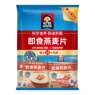 桂格即食原味燕麦片490g独立小袋装冲饮谷物麦片早餐速食代餐麦片