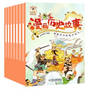 1/2月现货【全年/半年订阅】漫画历史故事丛书杂志2025/2026年1-12月小学初中生幽默笑话米小圈历史喵中华上下五千年中国少年过刊