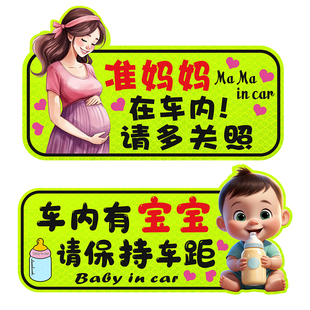 车内有宝宝车贴车内有孕妇请多关照汽车车尾保持车距磁吸反光贴纸