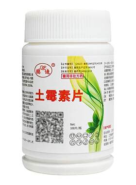 土霉素兽用鸡鸭鹅鸽养鸡常备兽药