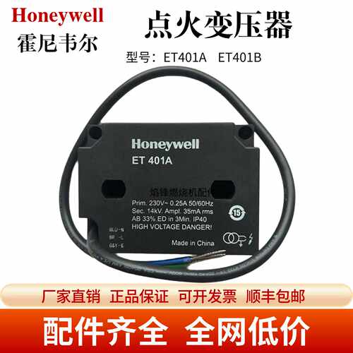 议价原装霍尼韦尔点火变压器ET401A ET402A单双电子高压包燃烧机