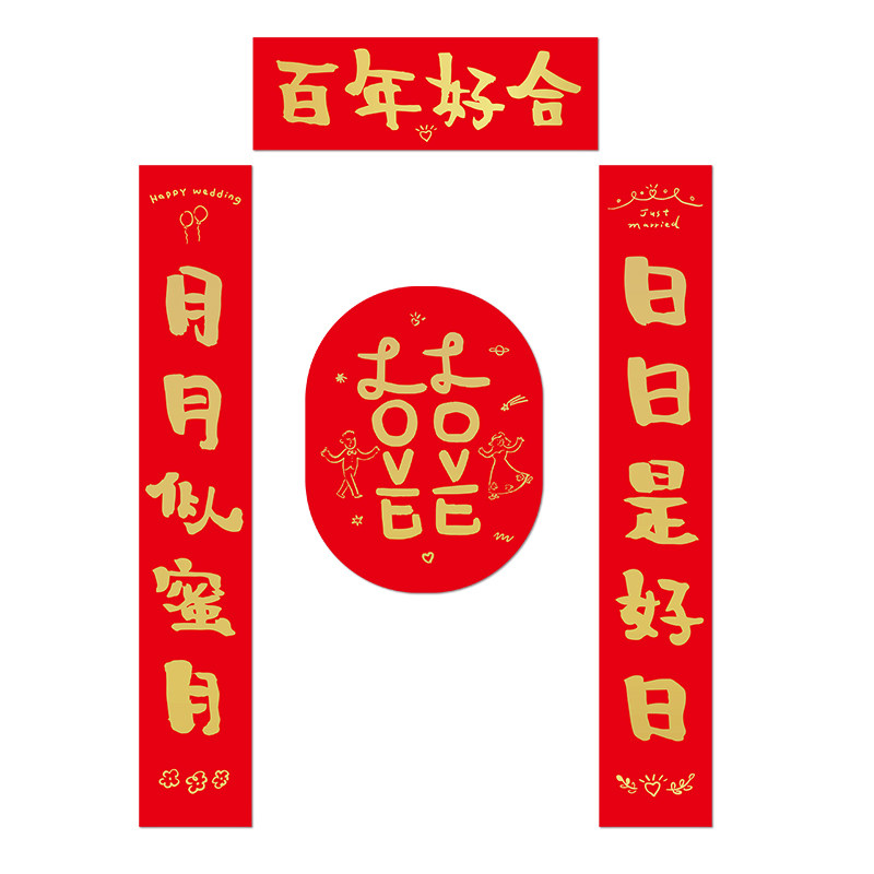 yizihome原创设计婚庆装饰对联百年好合烫金双喜字门贴婚房装饰贴