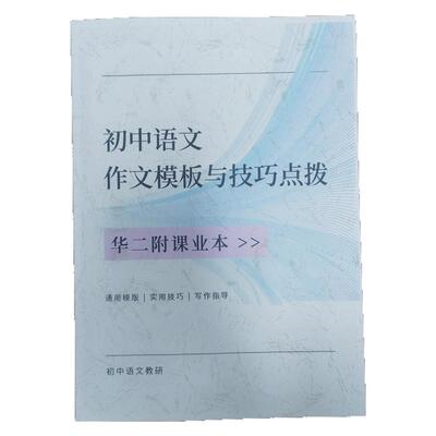 初中语文作文模板与技巧点拨