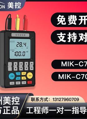 美控4-20mA信号发生器MIK-C703S信号源模拟量手持过程校验仪美仪