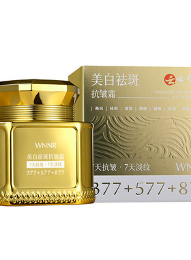 祛斑抗皱霜淡纹补水保湿八效合一
