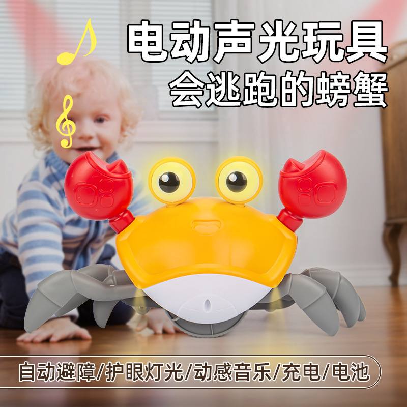 会爬会动感应逃跑宝宝益智的男孩一2婴儿1童电动吸引岁螃蟹玩具女