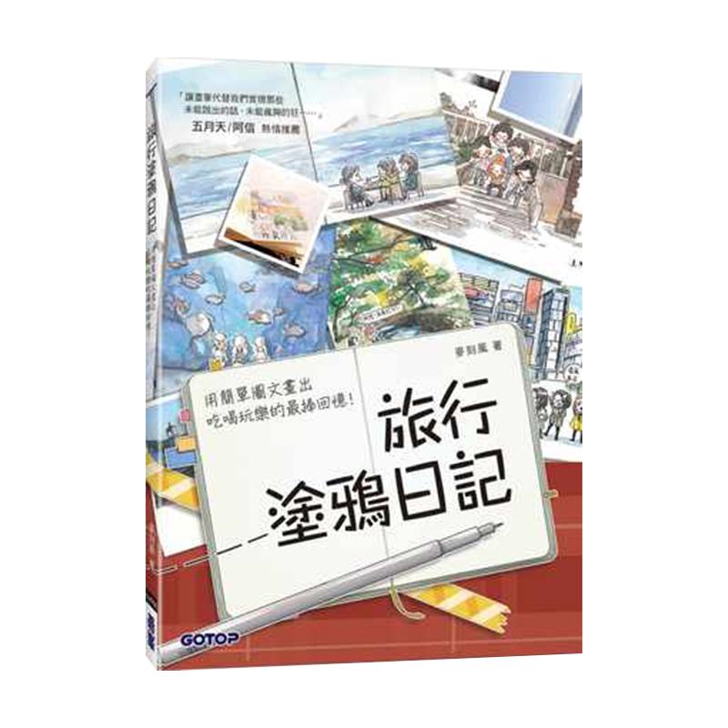 中图插图手账五月天涂鸦