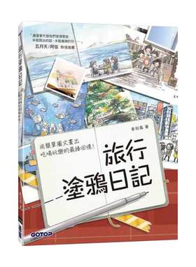中图插图手账五月天涂鸦
