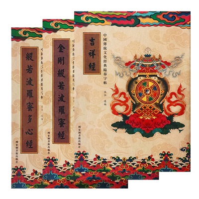 地藏经临摹抄写硬笔药师经普门品抄写本楞严咒僧伽吒经手抄本抄写