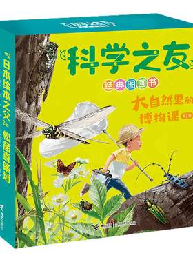 接力出版社科学之友非注音