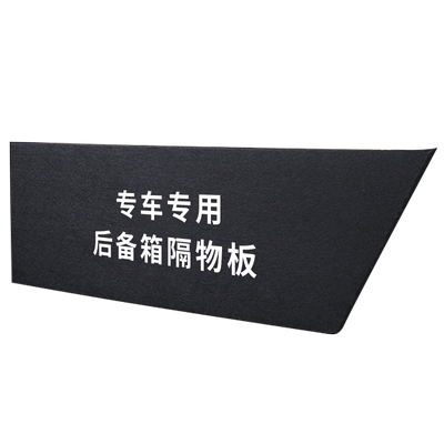 雷克萨斯ES专用后备箱隔板