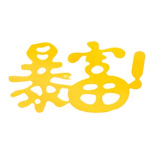 男神爸爸老板暴富蛋糕装饰全村最帅美金插件插牌插卡烘焙派对生日