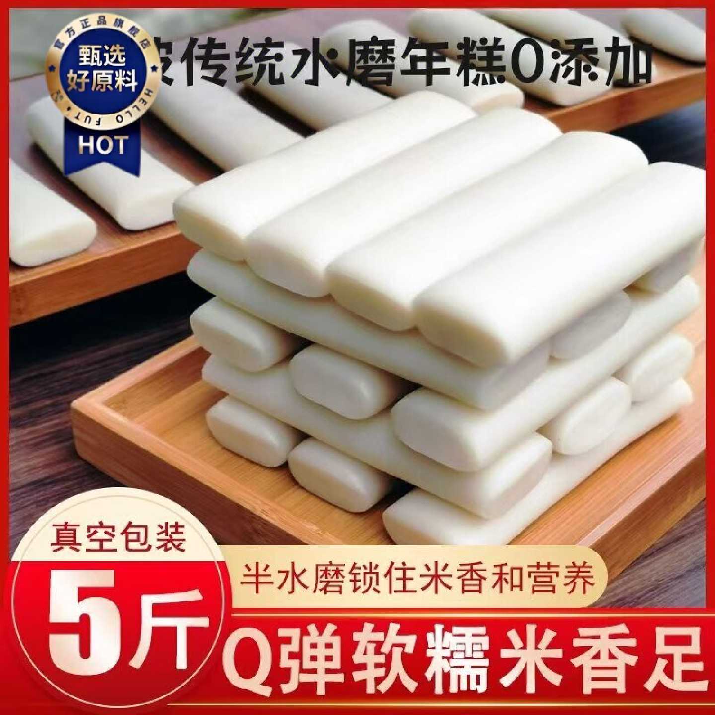 宁波水磨年糕炒年糕片正宗农家手工手打年糕糯米火锅食材特产
