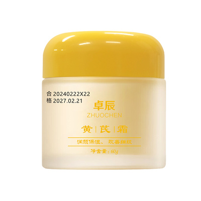 黄芪霜去黄老牌国货保湿补水滋润秋冬季非美白面霜官方旗舰店正品