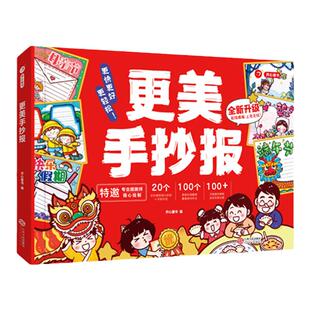 当当网正版 更美手抄报升级版小学生一二三四五六年级板报模板8k专用纸模板大全镂空精美画风节日新学期素材画画神器 开心童书