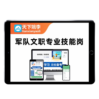 2026军队文职专业技能岗考试题库资料历年真题网课视频后勤保障部联勤保障部队空军陆军海军火箭军军对文职人员司机炊事员营房维修