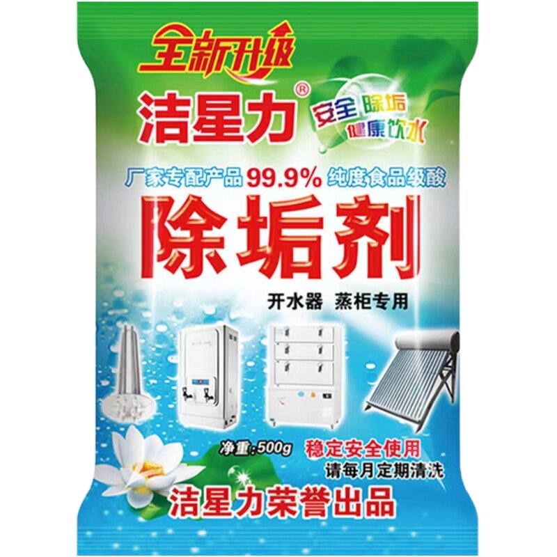 洁星力除垢剂除水垢热水壶水垢