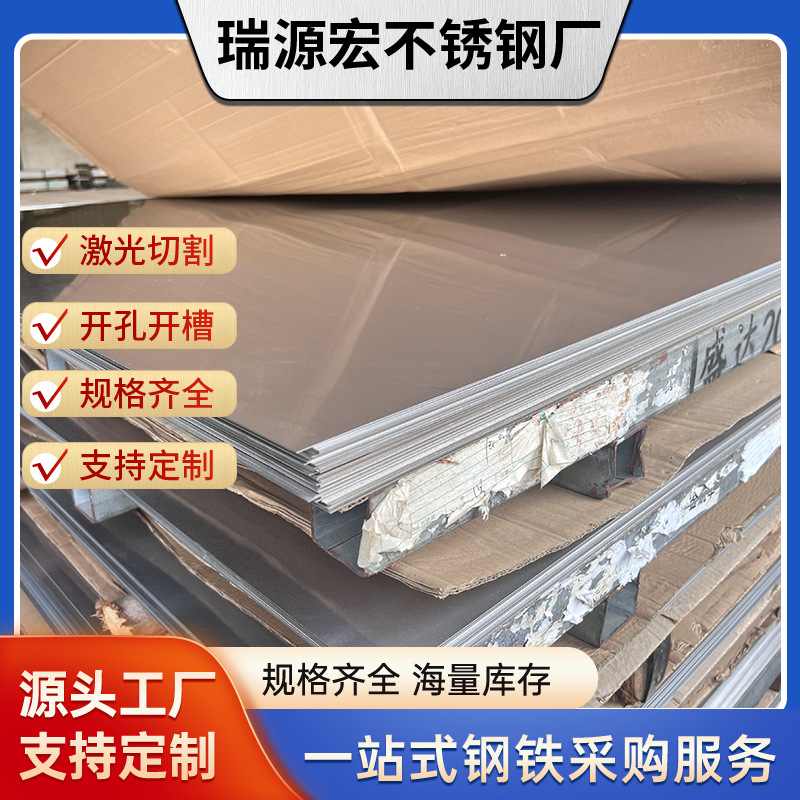 厂家直供304不锈钢板201/316L冷轧厚板焊接折弯薄板热轧板加工