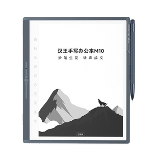 【智能办公】汉王M10优配版手写电纸本10.3寸智能办公本墨水屏电纸书电子笔记本记事本阅读器电子书电纸本