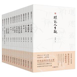 【14本】道德丛书（文白对照全本语译，净化人心、劝人为善、印光法师作序力荐，集历代善书之大成的奇书）传统文化善本修心修行书