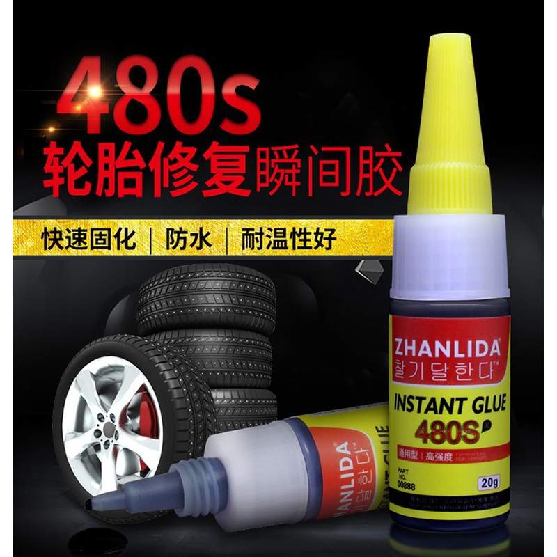 汽车轮胎修补专用胶水外胎侧面胎480S胶修复黑色壁软性划伤裂缝