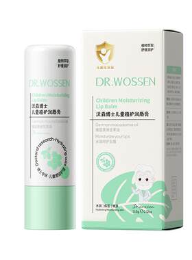 德国沃森儿童专用润唇膏
