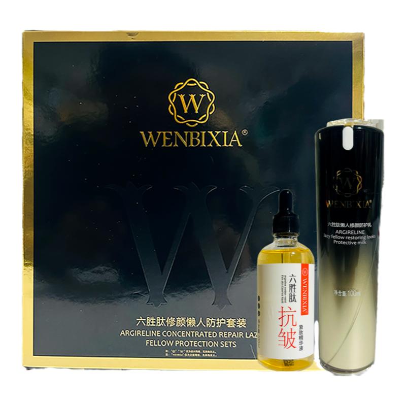 WENBIXIA六胜肽修颜懒人防护