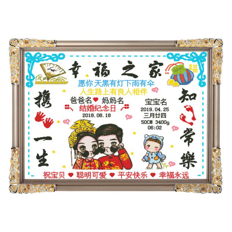 全家福订制宝宝生日贴钻十字绣