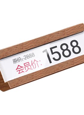 实木标价牌高档胡桃木数字价格牌