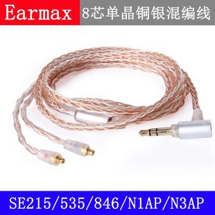 IE80sSE215SE535IM50IM70LS5070N1APN3AP 0.78插针单晶铜银耳机线