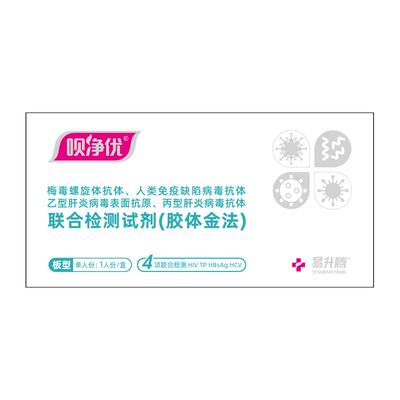 呗净优艾滋病梅毒四合一检测试纸传染病hiv乙肝丙肝hpv自检自测