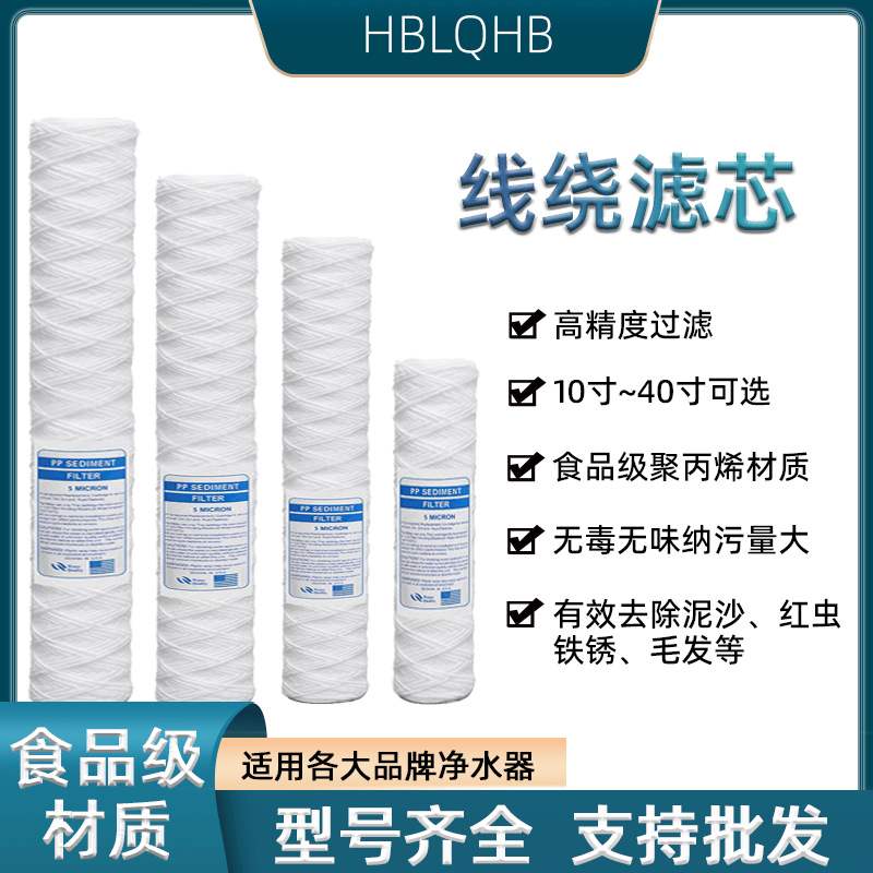 线绕滤芯PP棉线绕滤芯10寸20寸30寸40寸通用过滤机工业冲版机滤芯