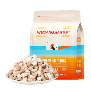 【拍三袋发四袋】味当家猫咪冻干猫零食鸡肉碎鸡胸肉粒冻干鸭肉碎