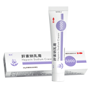 丽点肝素钠乳膏5000单位官方旗舰店正品淡化软膏湿疹药膏冻疮角化