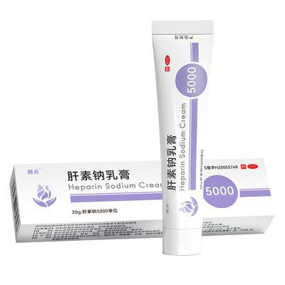 【自营】[丽点]肝素钠乳膏20g*1支/盒5000单位效果好
