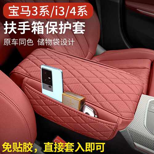 宝马i3系4系5系X3iX3X5LX6X7中控扶手箱垫保护套内饰改装用品