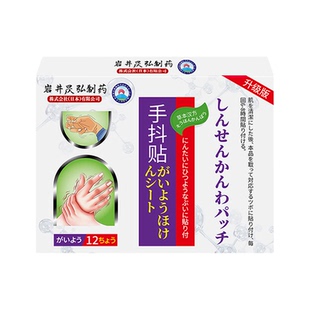 日本岩井昃弘制药手抖贴膏药贴手脚麻手脚四肢抖动特发性震颤麻木