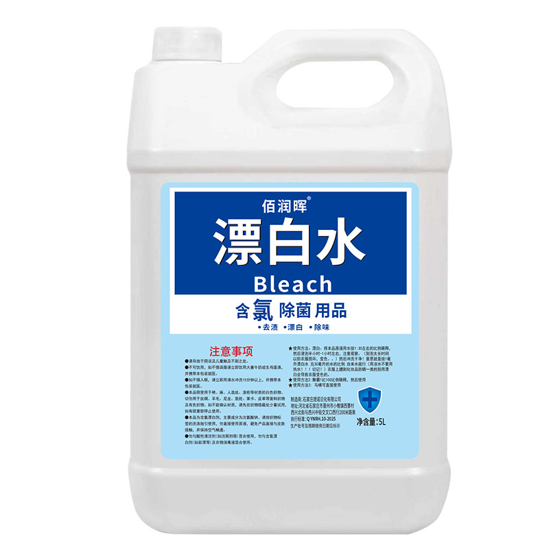 佰润晖漂白剂增白去黄除味