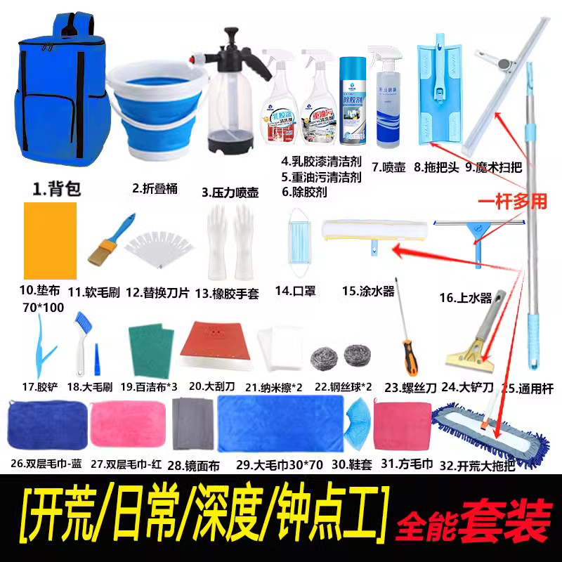 阿姨专用卫生背包家政保洁入门全套清洁工具套装新房开荒全屋深度