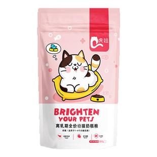 虎娃 满月猫粮1-4-12月离乳幼猫粮奶香鱼肉天然猫食一个月小猫粮