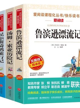 鲁滨逊漂流记六年级下册必读书
