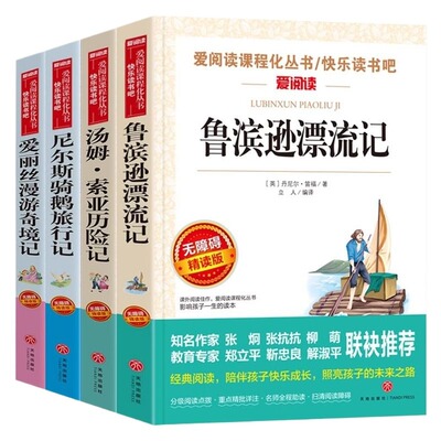 鲁滨逊漂流记六年级下册必读书