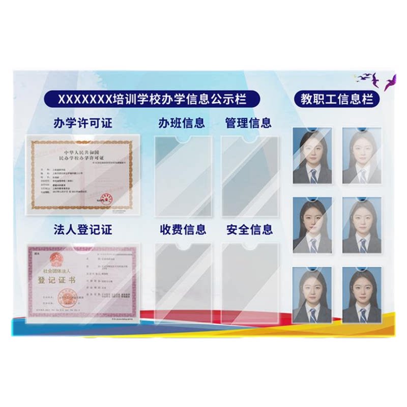 学校信息公示栏展示板幼儿园班级校外培训机构营业执照证照亚克力
