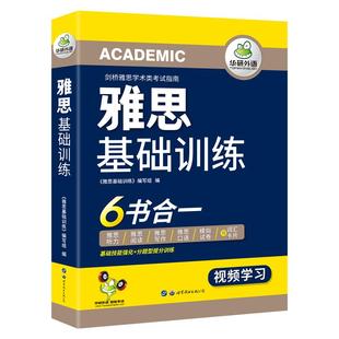 华研外语 雅思基础训练零基础入门 剑桥雅思词汇卡片听力IELTS阅读写作口语模拟试卷专项训练 备考剑桥雅思考试资料