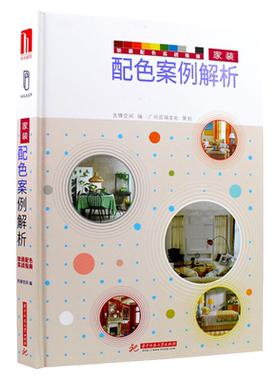 配色案例解析家装室内装修设计