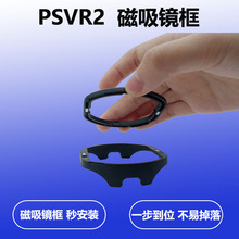 PSVR2近视镜片定制度数注塑磁吸眼镜非球面树脂防蓝光镜片抗辐射