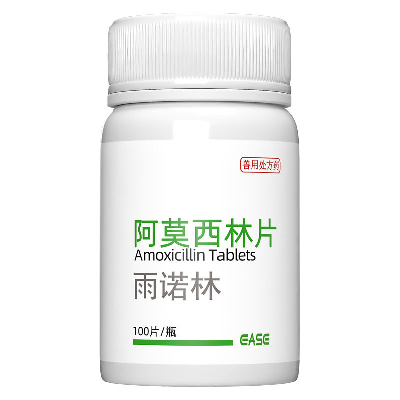 兽用阿莫西林片猫咪狗狗消炎药