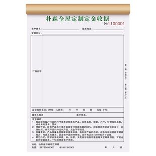 【全屋定制收据】定做家用整装收费收款凭证橱柜衣柜销售定金单据